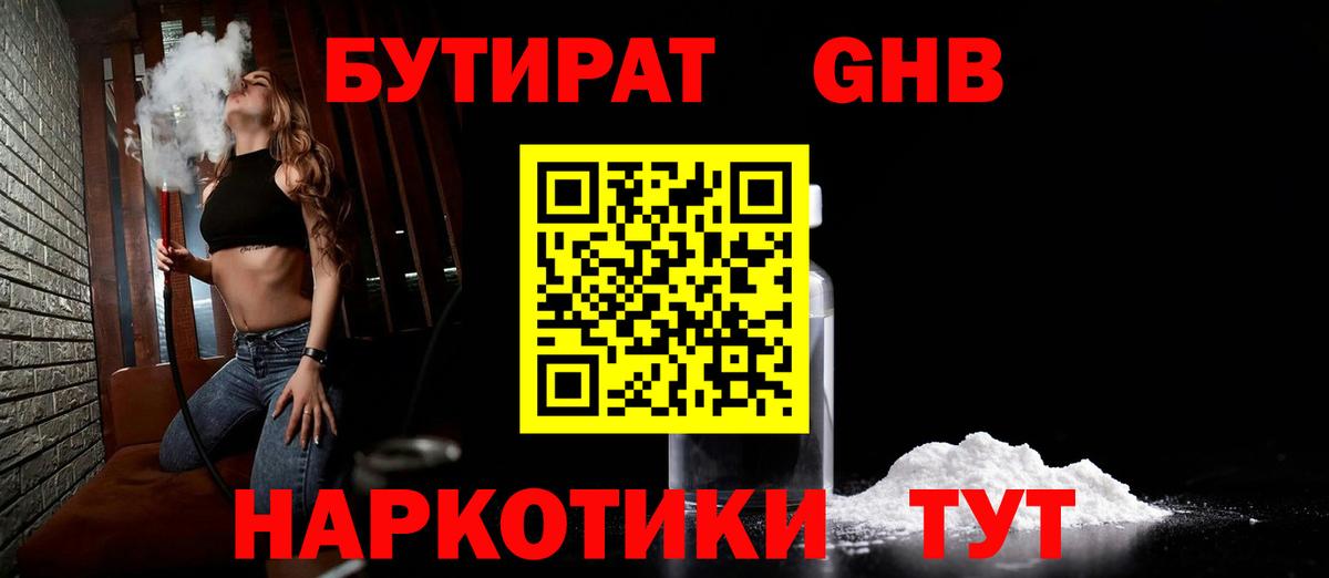 Бутират 1.4BDO  Вход с VPN  Бутират  Элиста 