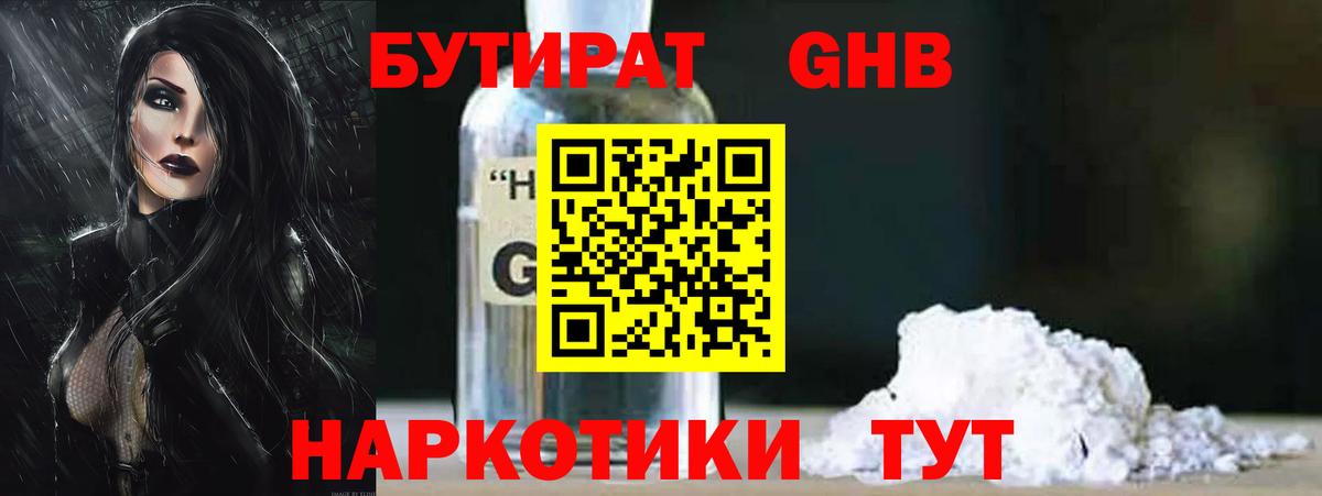 Бутират вода Элиста
