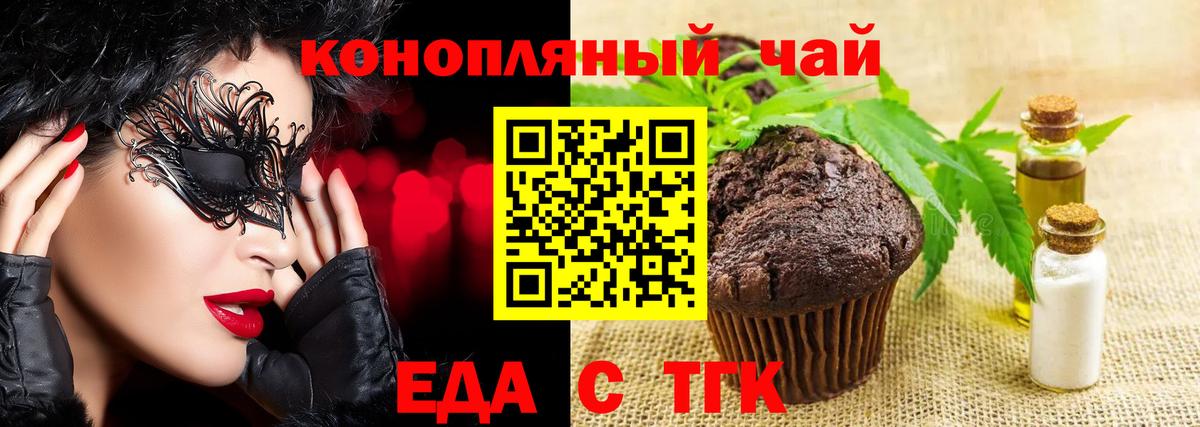 Элиста  Печенье с ТГК конопля  Вход с VPN 
