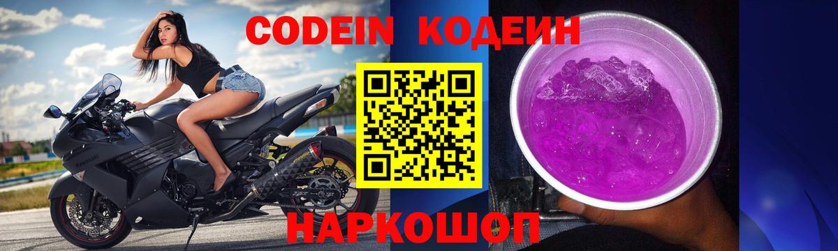 Элиста  Кодеиновый сироп Lean Purple Drank  Codein Purple Drank  Вход с VPN 