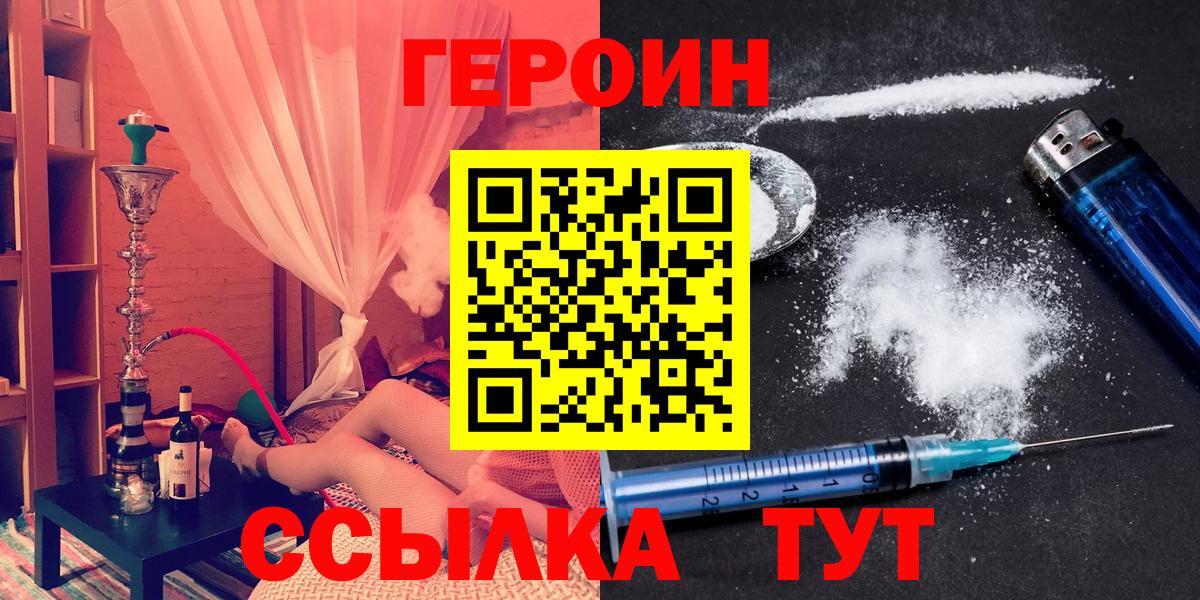 Героин  ГЕРОИН гречка  Вход с VPN  Элиста 