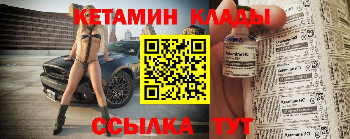 КЕТАМИН VHQ  Вход с VPN  Элиста 